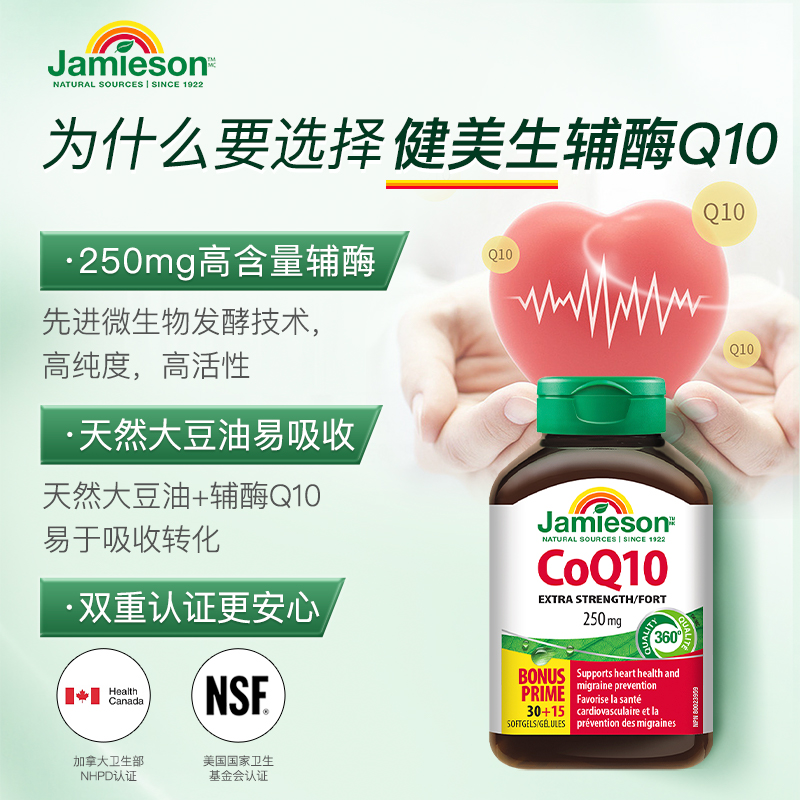 Jamieson健美生加拿大进口辅酶素Q10软胶囊coq10官方旗舰店酶ql0 - 图0