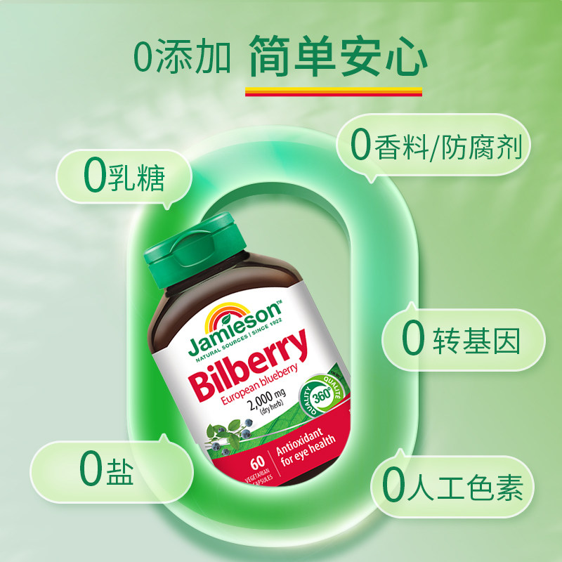 Jamieson健美生蓝莓提取物浓缩护眼丸花青素胶囊蓝莓素片舒缓眼睛