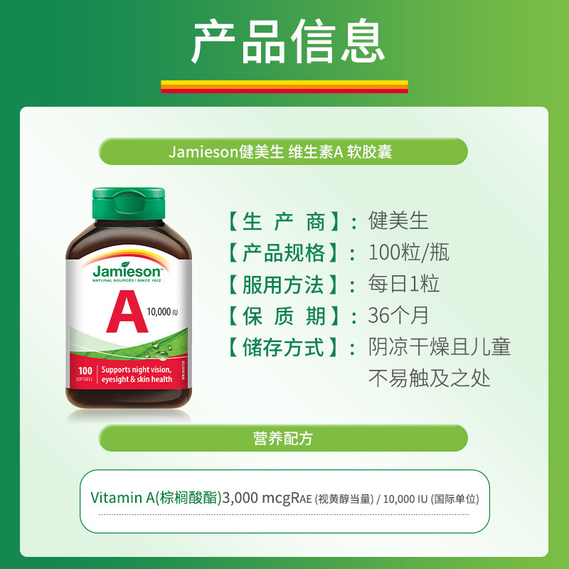 jamieson健美生天然维生素a软胶囊100粒维生素a正品官方旗舰护眼