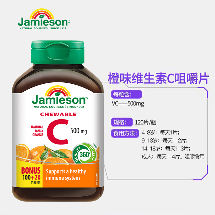  Jamieson健美生海外维生素C