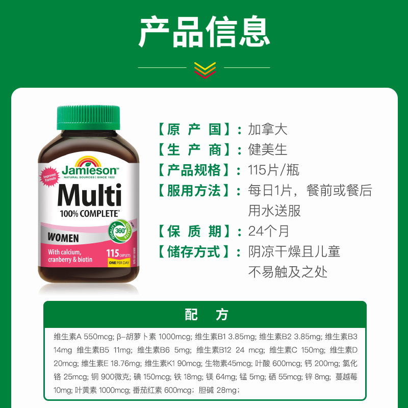 jamieson健美生维生素女性复合维生素免疫力女多种维生素矿物质片