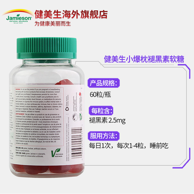 jamieson健美生褪黑素安瓶退黑素60 Jamieson健美生海外褪黑素/松果体素