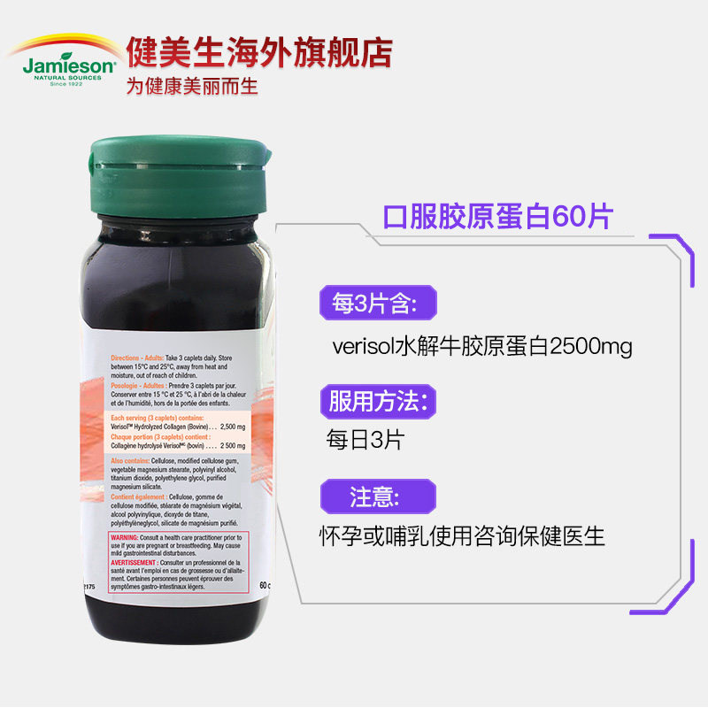 jamieson健美生28天抗皱q胶原蛋白 Jamieson健美生海外胶原蛋白