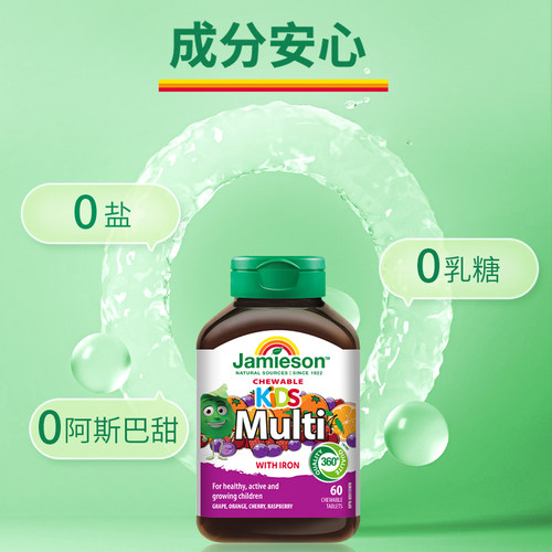 jamieson健美生进口多种复合维生素片儿童矿物质多维咀嚼片2瓶装 - 图0
