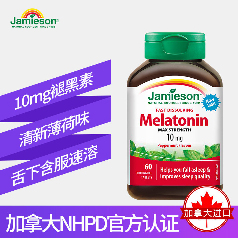 jamieson健美生褪黑素速溶舌下含片 Jamieson健美生海外褪黑素/松果体素