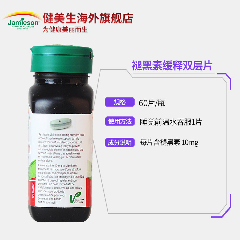 jamieson健美生加拿大褪黑素缓释* Jamieson健美生海外褪黑素/松果体素