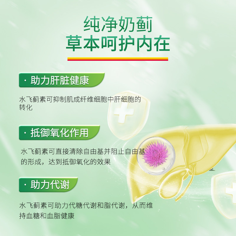 jamieson健美生奶蓟草护肝片水飞蓟熬夜进口护肝片女性官方