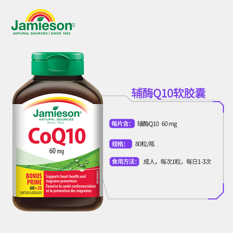 jamieson健美生加拿大进口辅酶Q10软胶囊60mg 80粒中老年呵护心脏 - 图1