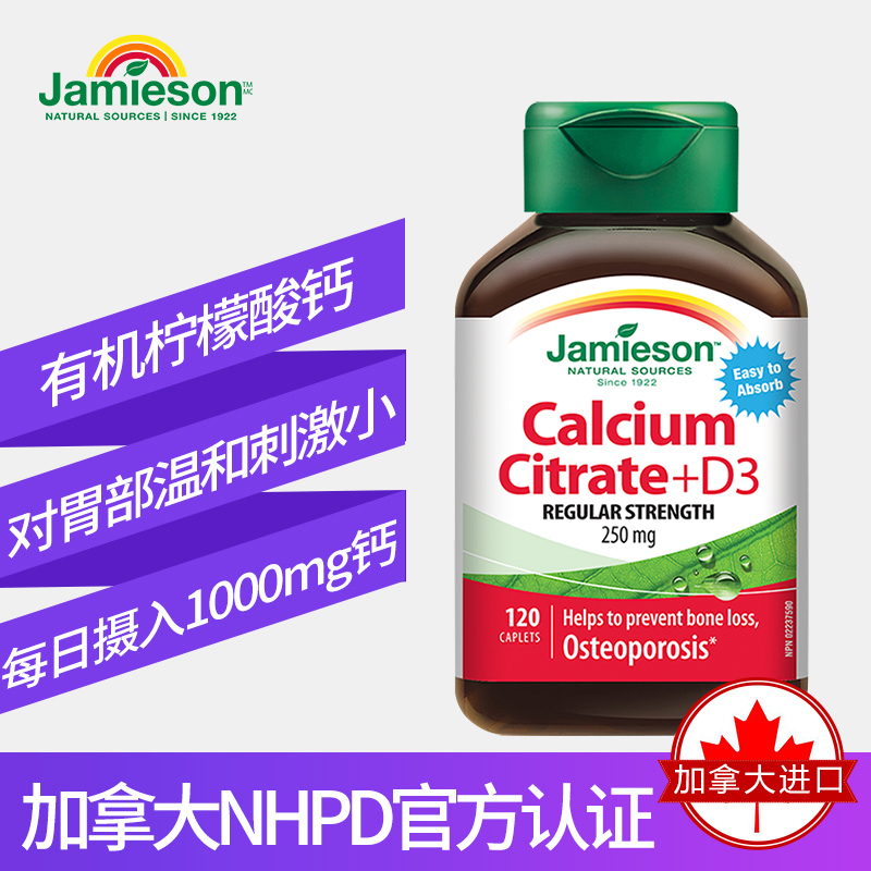 jamieson健美生柠檬酸钙+维生素D3复合片有机钙120片温和250mg-图0