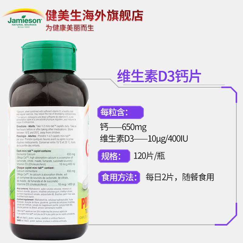 jamieson健美生钙片+维生素复合片 Jamieson健美生海外钙