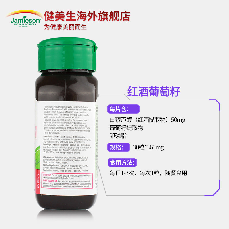 jamieson健美生红酒葡萄籽提取物 Jamieson健美生海外葡萄籽提取物
