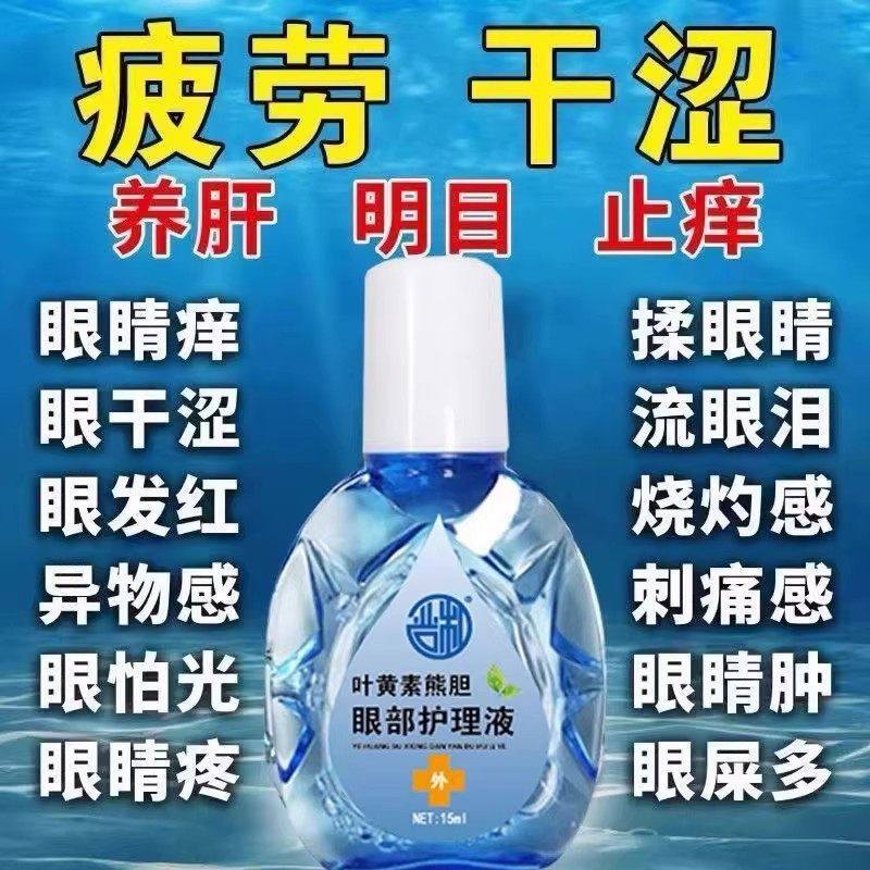 叶黄素滴眼液舒缓眼干眼疲劳止痒抗菌干涩闪亮蓝莓护理液明亮明目,淘宝优惠券,粉丝福利购,淘宝优惠卷