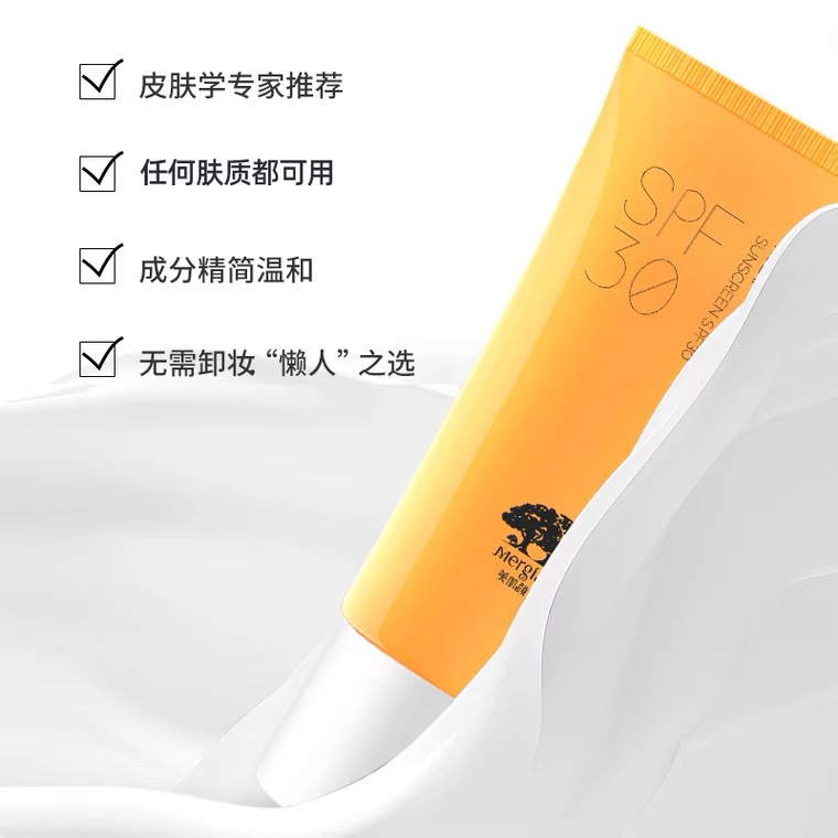 Mergian美肌颜防晒水润防晒隔离霜乳SPF30紫外线隔离防护官方正品 - 图0