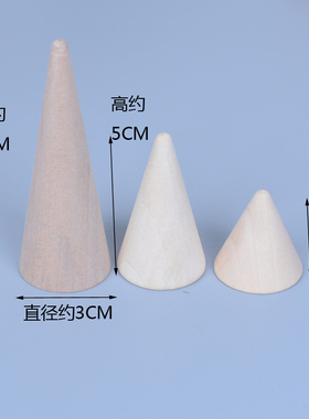 实木圆锥形戒指展示架收纳