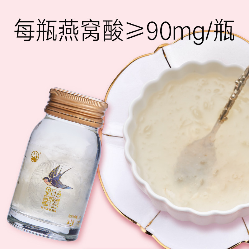 金日牌冰糖印尼溯源码正品即食燕窝 金日厦门即食燕窝