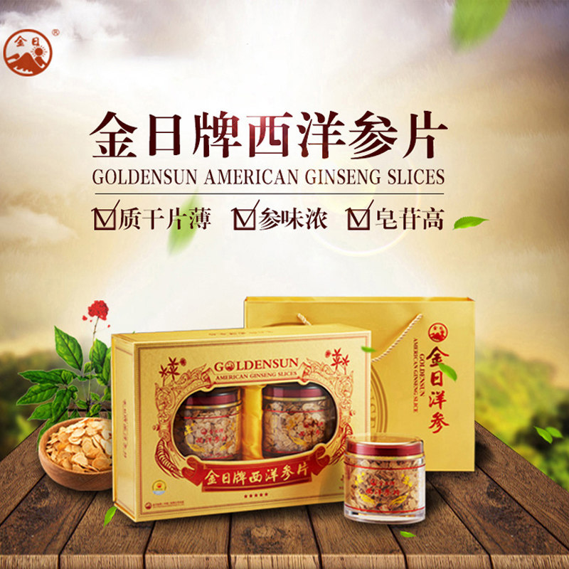金日牌西洋参片切片人参泡茶*酒水 金日厦门西洋参