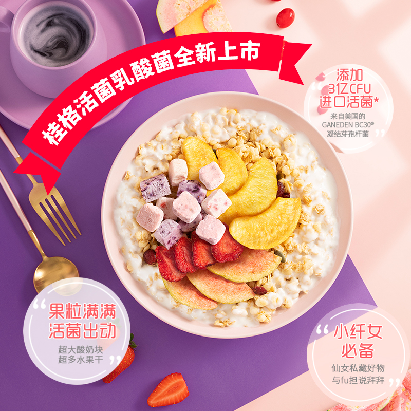 【王子异同款】桂格3亿活菌麦果脆酸奶大果粒水果麦片早餐375g*2 - 图0