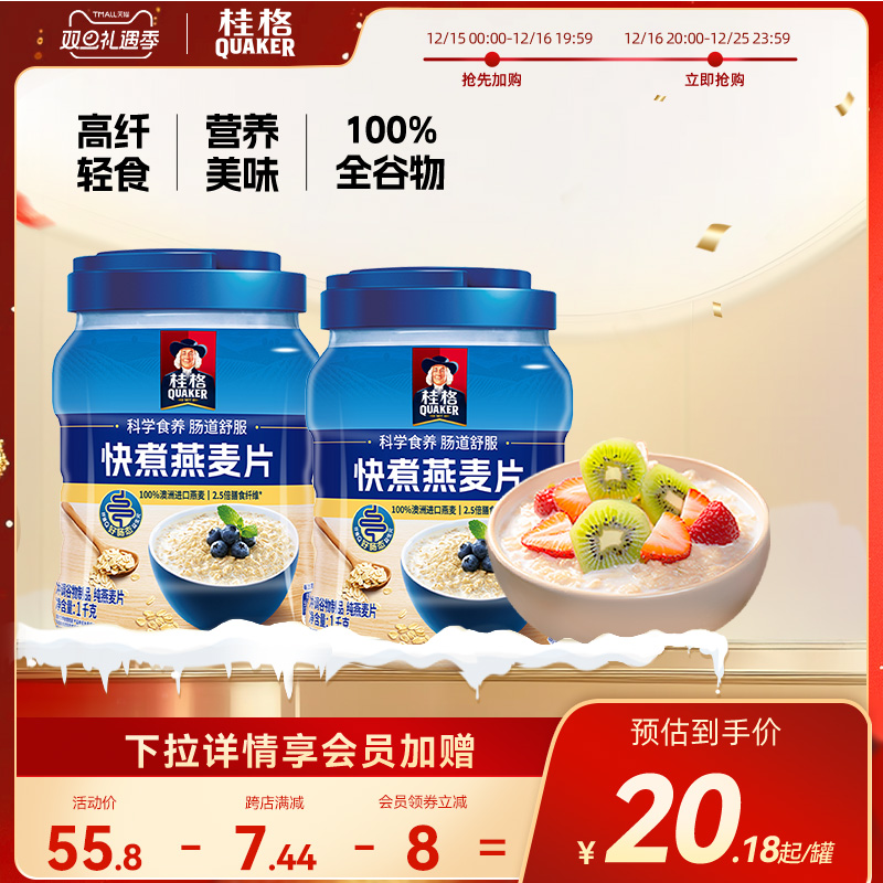 桂格快煮纯燕麦片冲饮谷物1000g*2罐原味煮食无白砂糖营养麦片