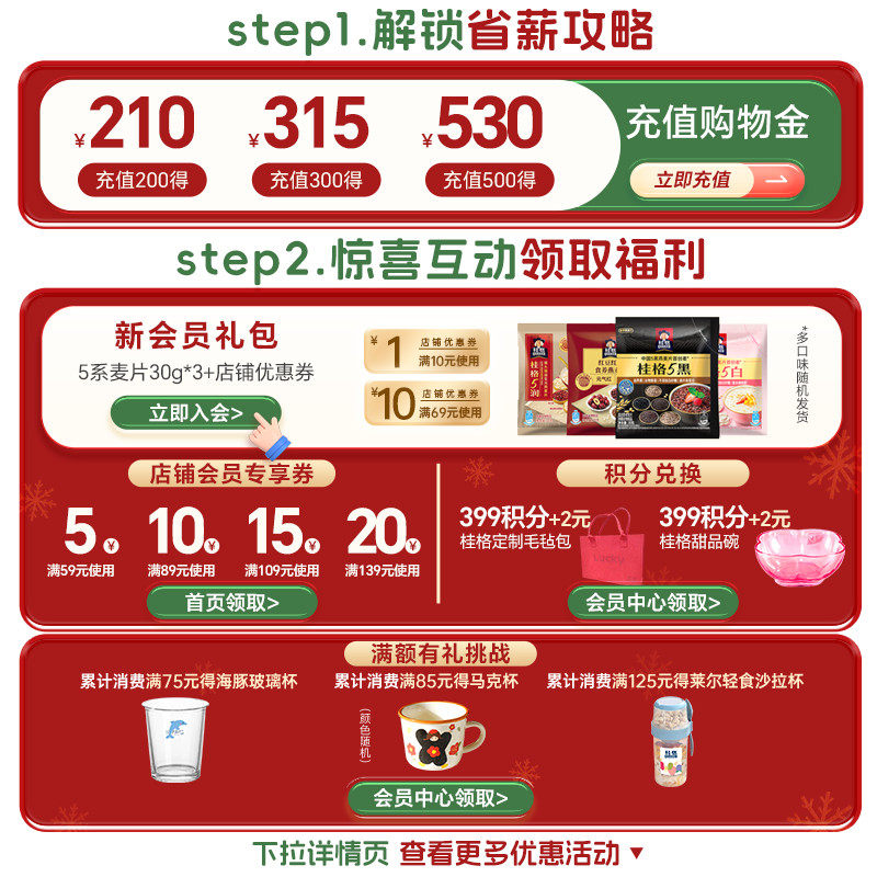 【天猫U先】桂格即食燕麦片红豆蕉香轻乳软糯麦片袋装营养早餐,淘宝优惠券,粉丝福利购,淘宝优惠卷