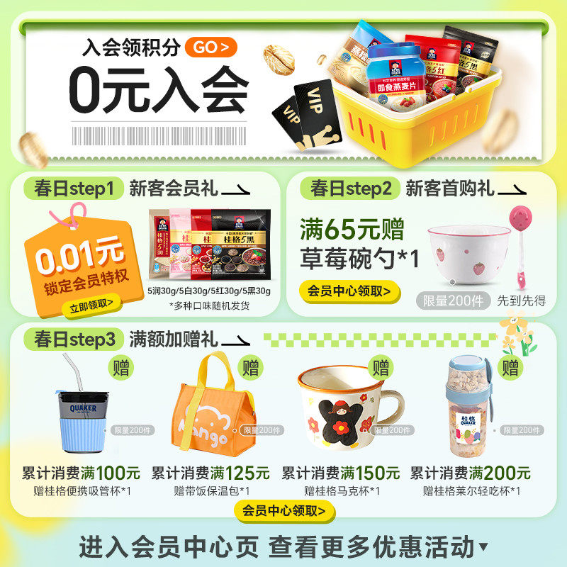 桂格奇亚籽谷物即食麦片420g*2包混合燕麦营养早餐冲饮