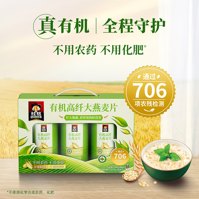 【李佳琦专享】桂格即食谷物麦片有机高纤大燕麦片礼盒,淘宝优惠券,粉丝福利购,淘宝优惠卷