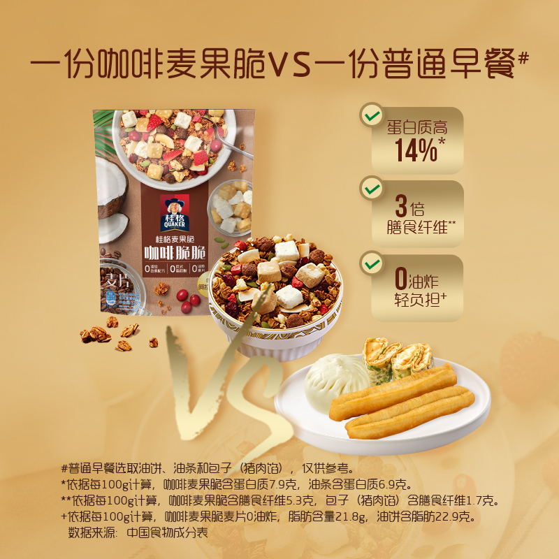 桂格即食海味咖啡甜品麦果脆水果坚果麦片375/320g营养早餐速食_咖啡_麦片_冲饮