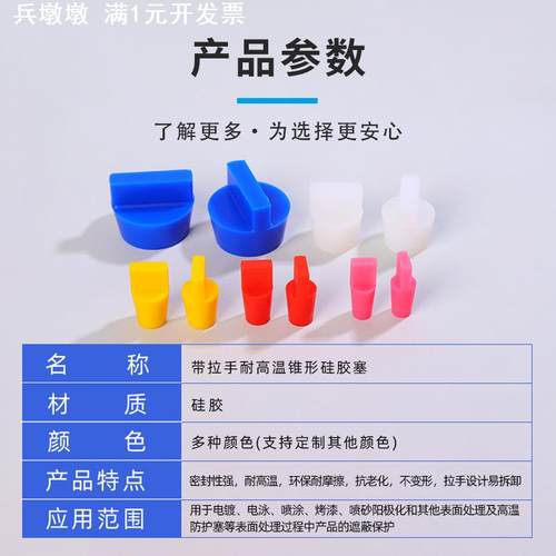 带拉手耐高温锥形硅胶塞喷塑电镀电泳堵孔高温设备防护塞管塞堵头 - 图2