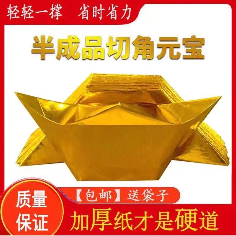 半成品金元宝1000个装切角纸银元宝手工折纸免折叠大中小号送袋子_虎窝淘