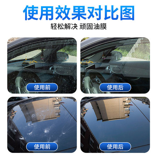 汽车前挡风玻璃水去油膜汽车用品泡沫祛除剂车载摆件清洁剂除油剂 - 图2