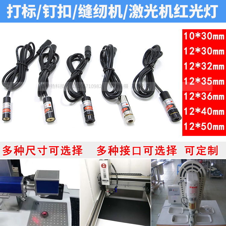 激光打标机红光指示器 点状激光定位灯 十字激光发射器 点镭射灯 - 图0