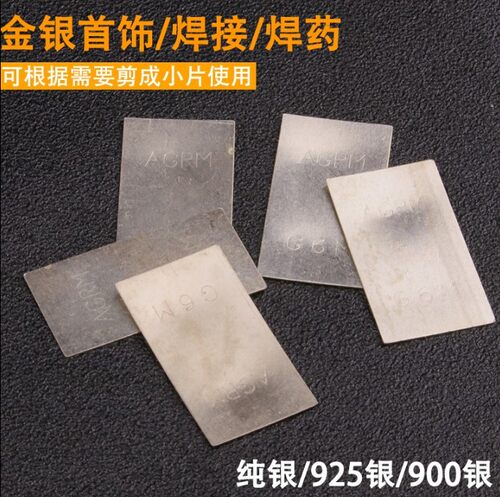 正畸上齿银白首饰牙科口腔不锈钢丝焊接材料合金助焊剂焊酶银焊片 - 图0