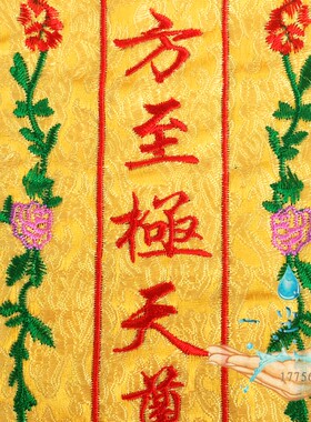 家庭道堂小挂幡迷你小帆刺绣方便