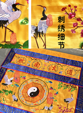 道家仙鹤供台布道法自然桌围桌裙