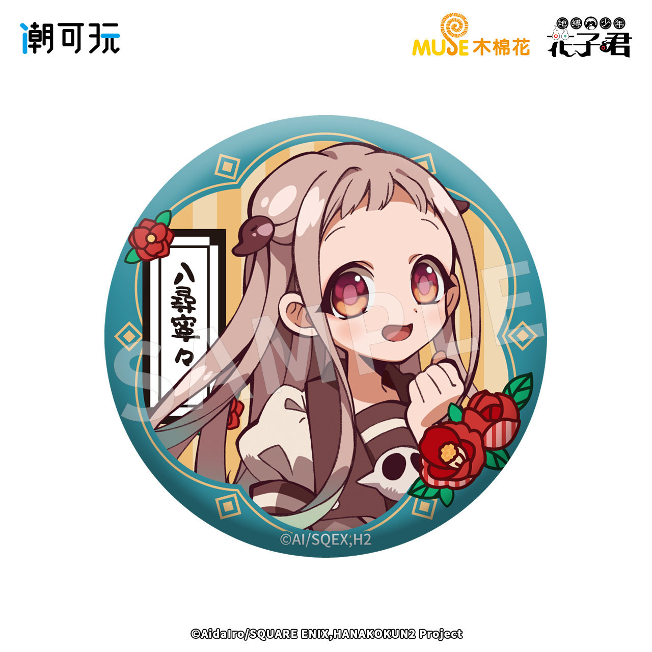 正版官谷 地缚少年花子君S1 八寻宁宁马口铁徽章吧唧挂画,淘宝优惠券,粉丝福利购,淘宝优惠卷