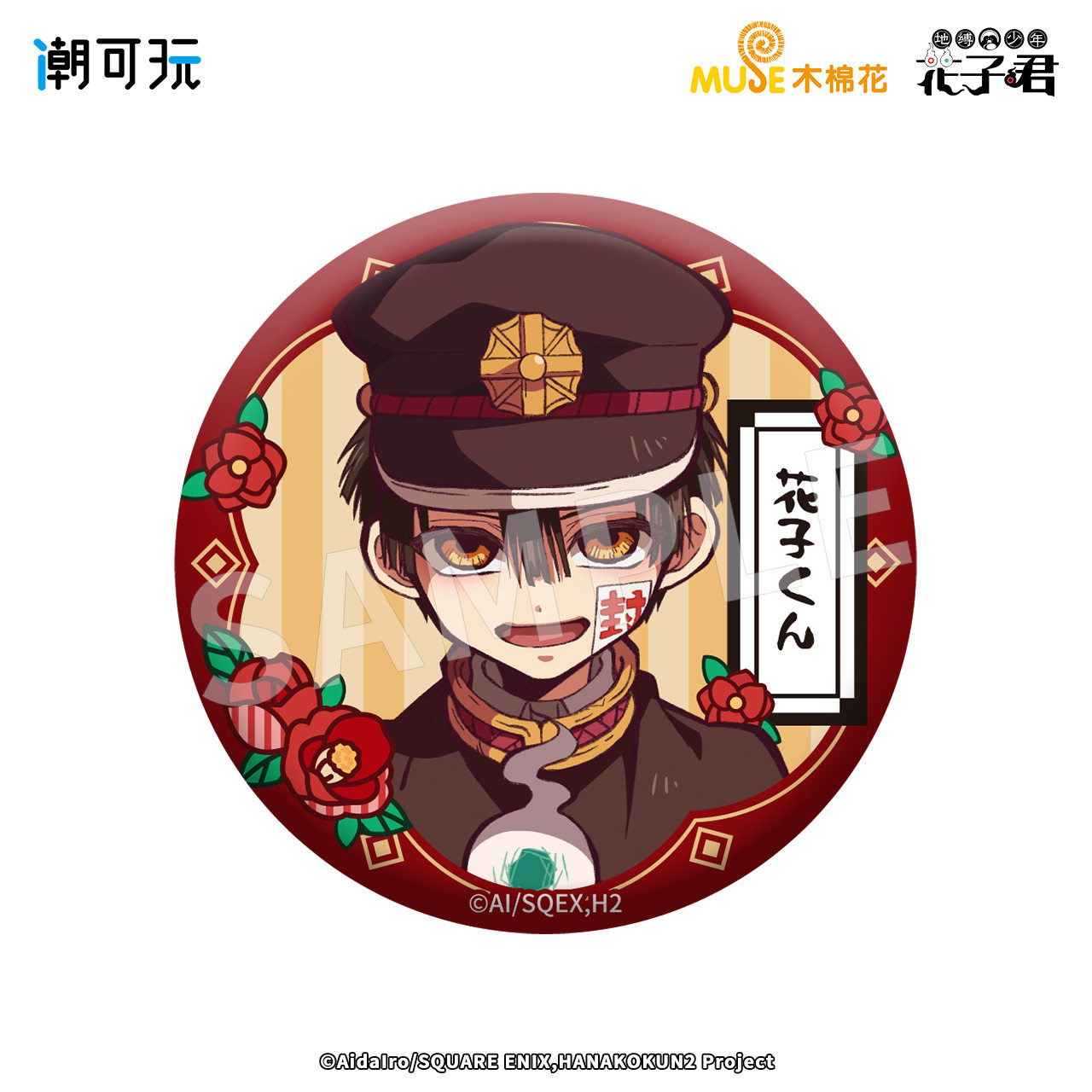 正版官谷 地缚少年花子君S1 八寻宁宁马口铁徽章吧唧挂画,淘宝优惠券,粉丝福利购,淘宝优惠卷