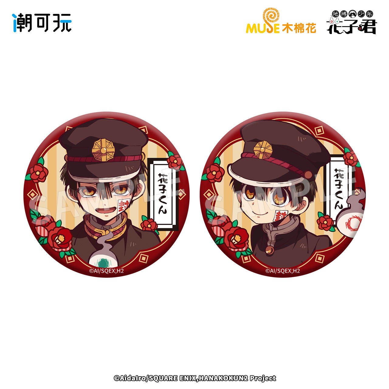 正版官谷 地缚少年花子君S1 八寻宁宁马口铁徽章吧唧挂画,淘宝优惠券,粉丝福利购,淘宝优惠卷