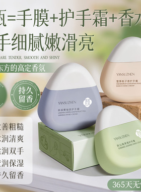 小红书推荐香氛护手霜滋润保湿补水防干裂去手纹淡花香持久留香