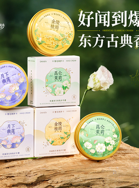 欧嘉莱尼繁花绮梦香氛护手霜