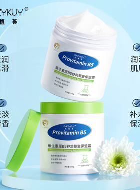 玑植荟维生素原b5婴儿保湿霜