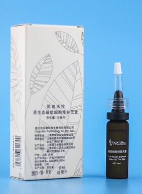 凯迪米拉复颜精华化妆品修护