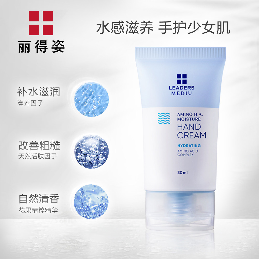 leaders /丽得姿美蒂优氨基酸保湿 LEADERS海外护手霜