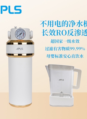 无电反渗透家用直饮机