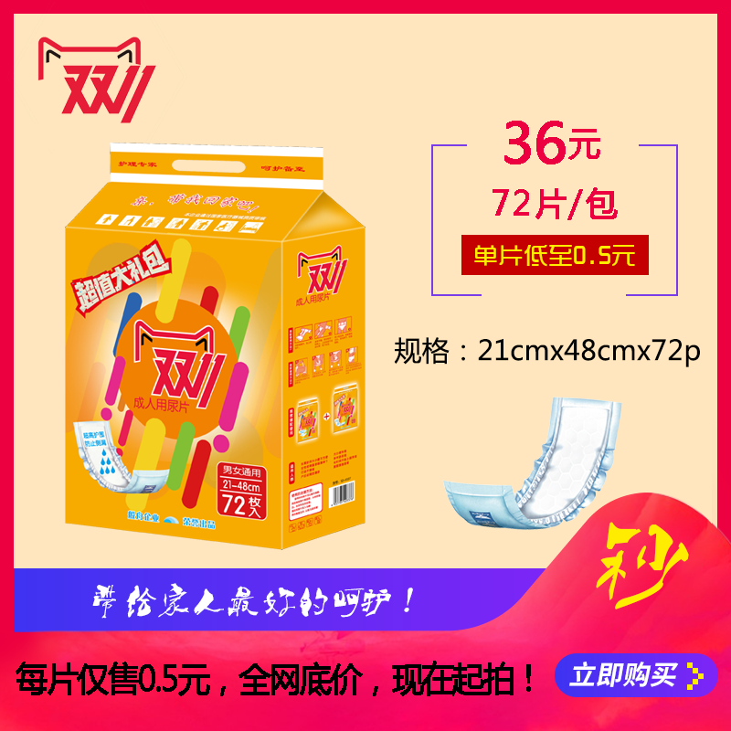 雙11灑露把關愛成人紙尿片男女老人尿片護理墊U型尿布尿不溼72片