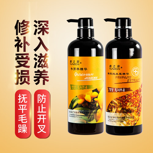 韵之彩蜂胶水疗素护发霜修复柔顺头发黄金果洗发水乳滋养洗护套装-图1