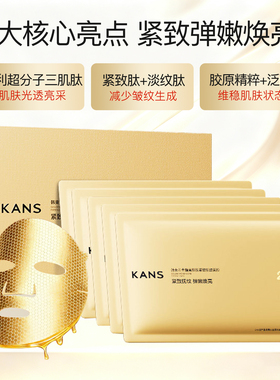 韩束金刚侠黄金面膜3.0紧致抗皱