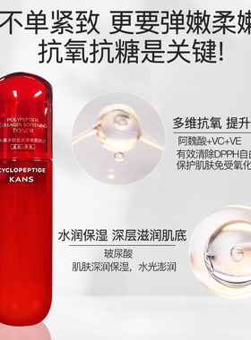 官方正品韩束红蛮腰抗皱柔肤水
