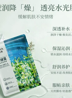正品珀莱雅小藻球面膜