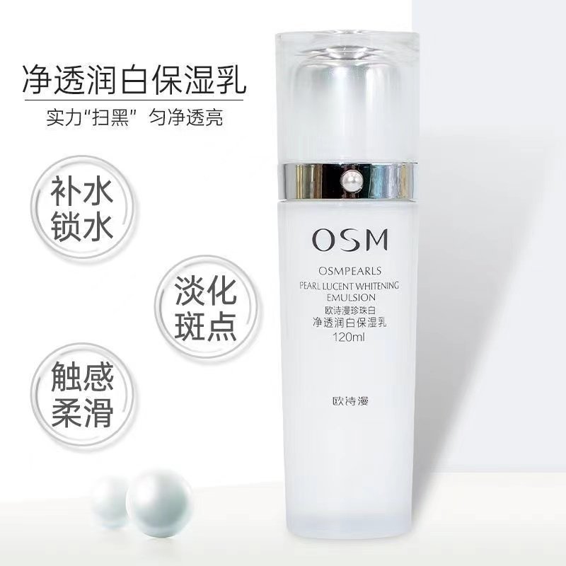 欧诗漫美白淡斑乳液珍珠白净透润白补水保湿乳女提亮肤色旗舰正品,淘宝优惠券,粉丝福利购,淘宝优惠卷