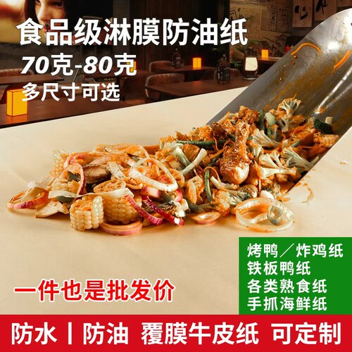 覆膜淋膜牛皮纸防水防油餐桌垫纸月饼包装70克80克食品包装烤鸭纸 - 图0