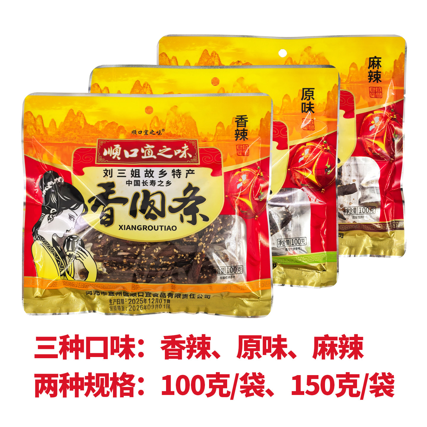 宜州特产刘三姐故乡顺口宜之味香辣猪肉条原味麻辣猪肉脯干零食,淘宝优惠券,粉丝福利购,淘宝优惠卷